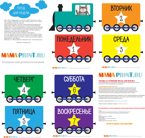 Дни недели паровозик картинки для детей дошкольного возраста